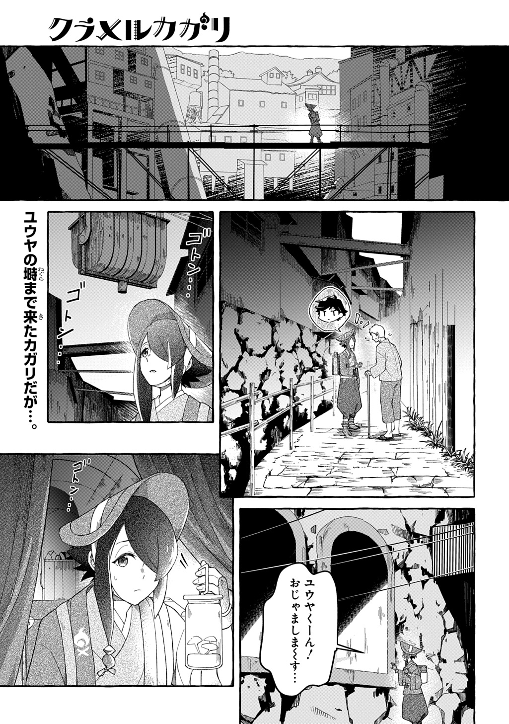 Kurameru Kagari - Chapter 5 - Page 1